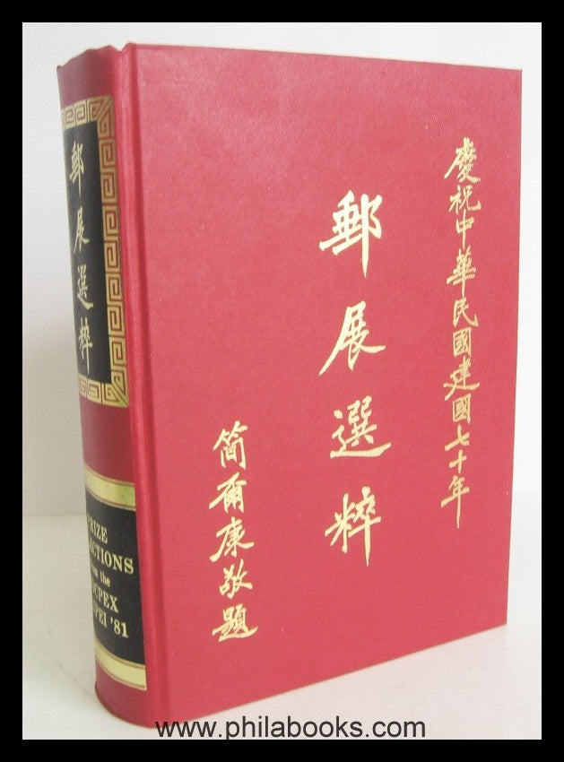 1981, Rocpex Taipei '81, Prize Selections, die seltensten philatel ...