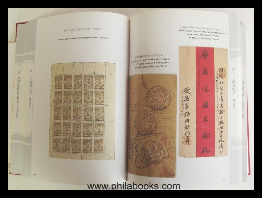 1981, Rocpex Taipei '81, Prize Selections, die seltensten philatel ...