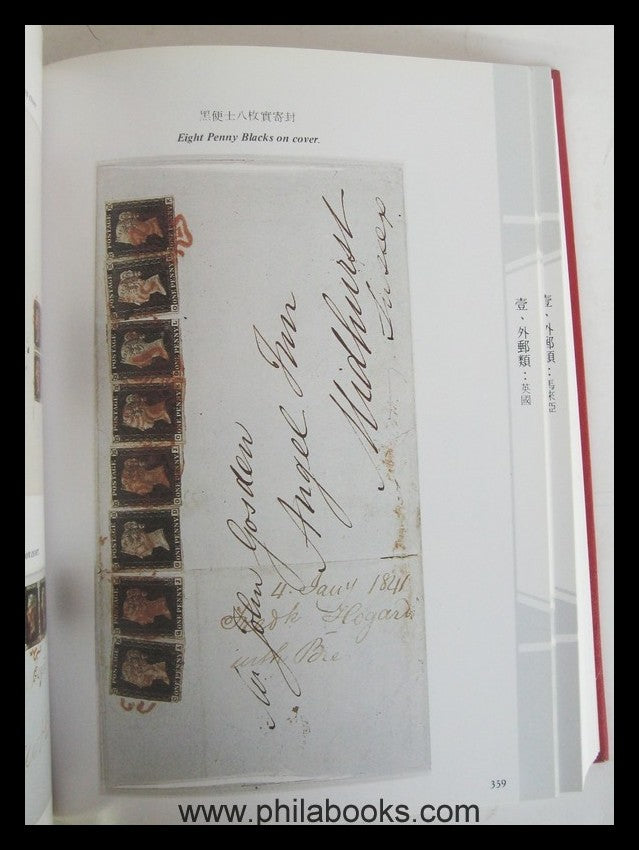 1981, Rocpex Taipei '81, Prize Selections, die seltensten philatel ...