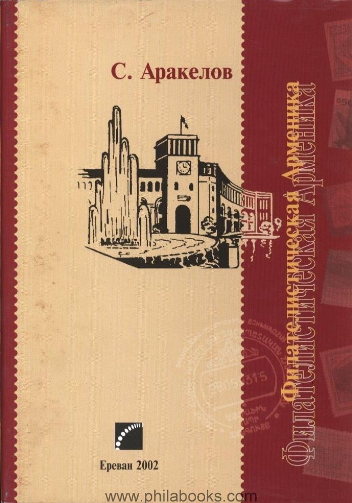 Arakelow, Philatelic Armenica, 2002, Armenien-Handbuch in russisch ...