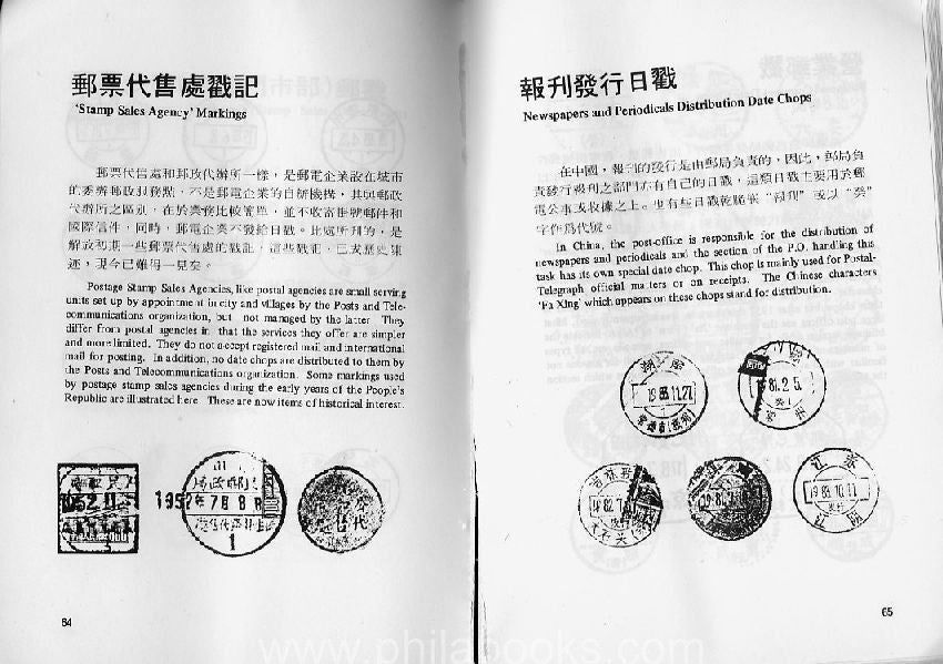 Tong, Chu, The Postal Markings of P.R.C., Philatelic Publications ...