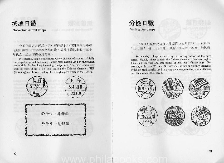 Tong, Chu, The Postal Markings of P.R.C., Philatelic Publications ...
