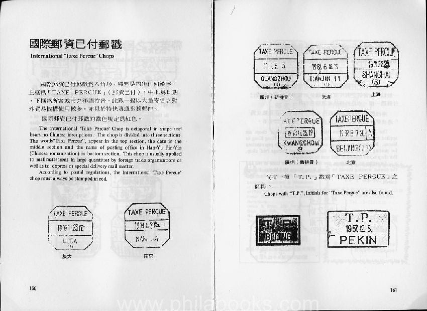 Tong, Chu, The Postal Markings of P.R.C., Philatelic Publications ...