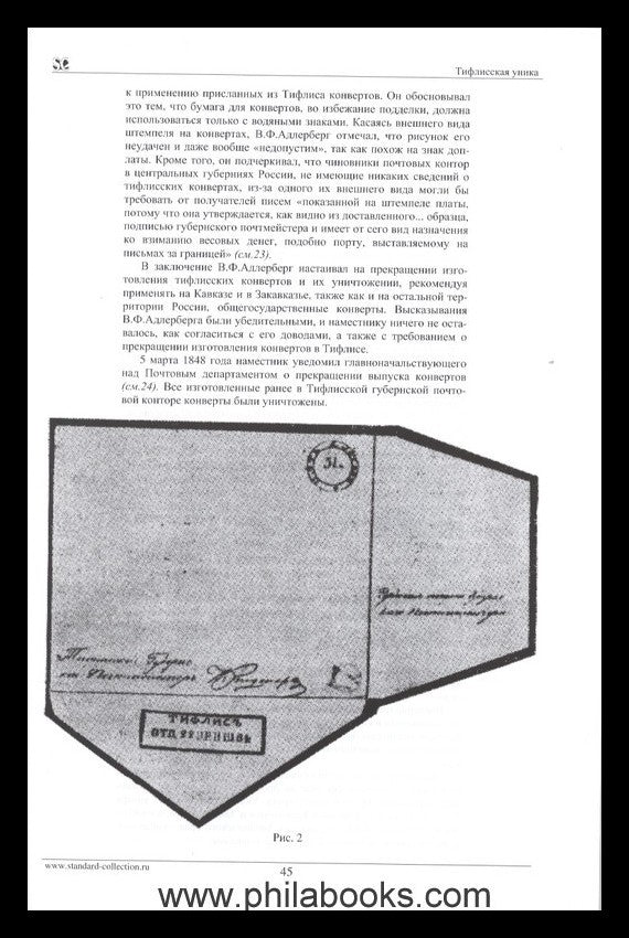 Gitin, V.V., The Tiflisi city post. Historical material, articles ...