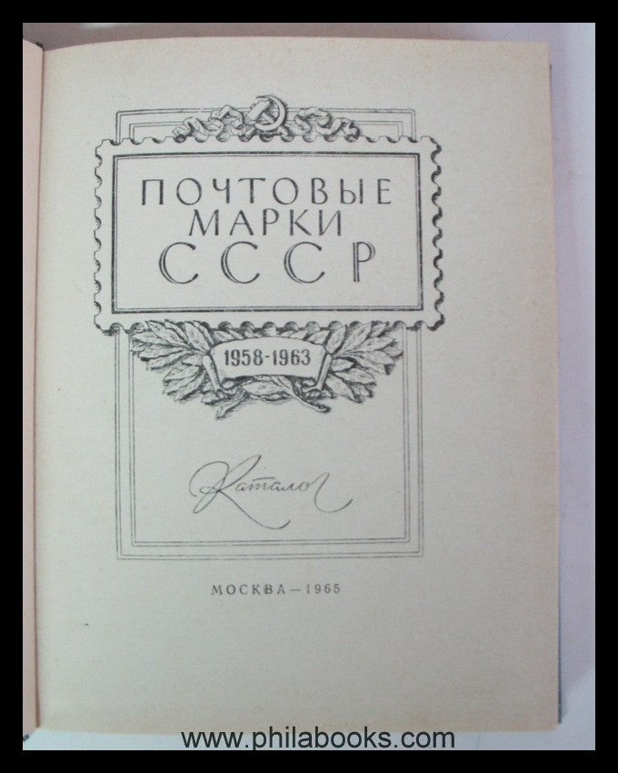 Postage stamps Soviet Union 1958-1963, 1965, 258 p., with illustrations and ...