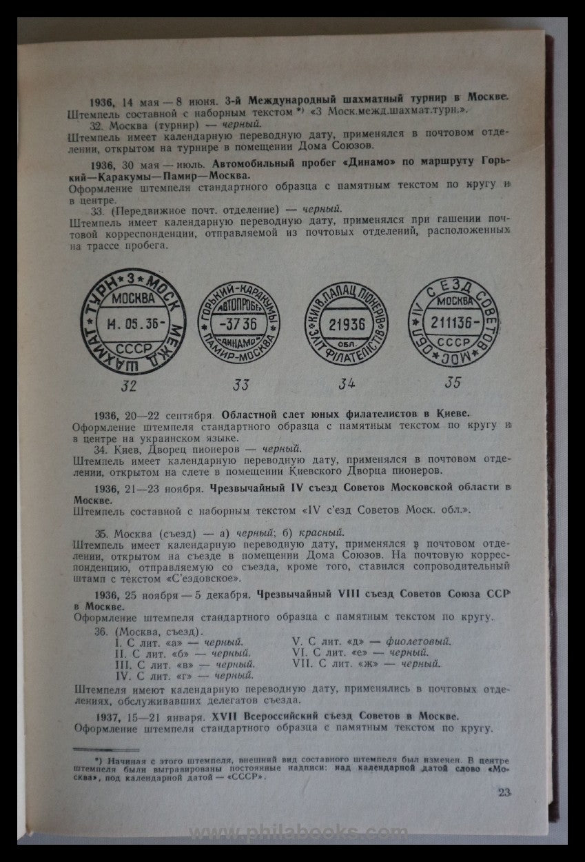Jakobs, VA, catalog of special stamps of the Soviet Union 1922 ...