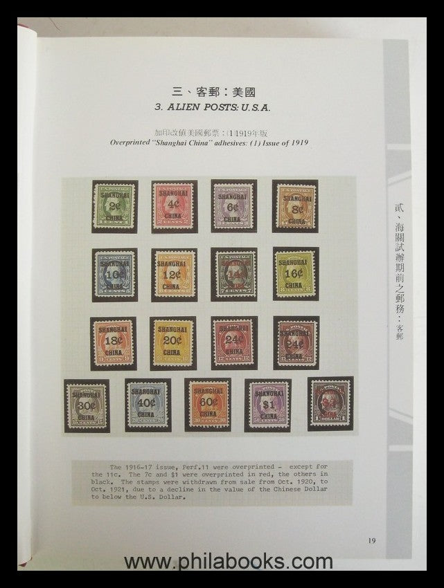 1981, Rocpex Taipei '81, Prize Selections, die seltensten philatel ...
