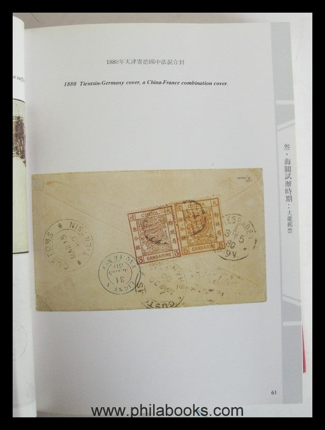 1981, Rocpex Taipei '81, Prize Selections, die seltensten philatel ...