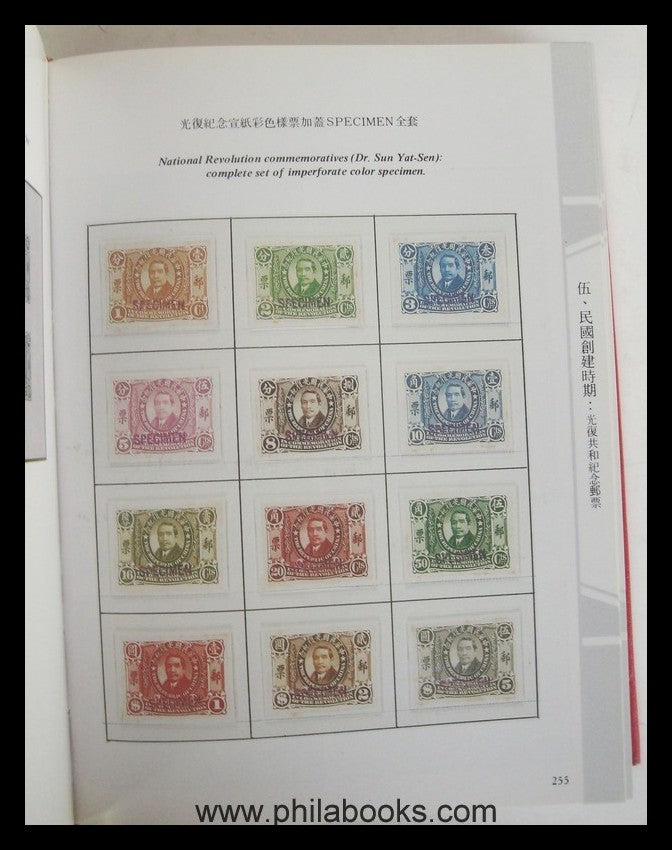 1981, Rocpex Taipei '81, Prize Selections, die seltensten philatel ...