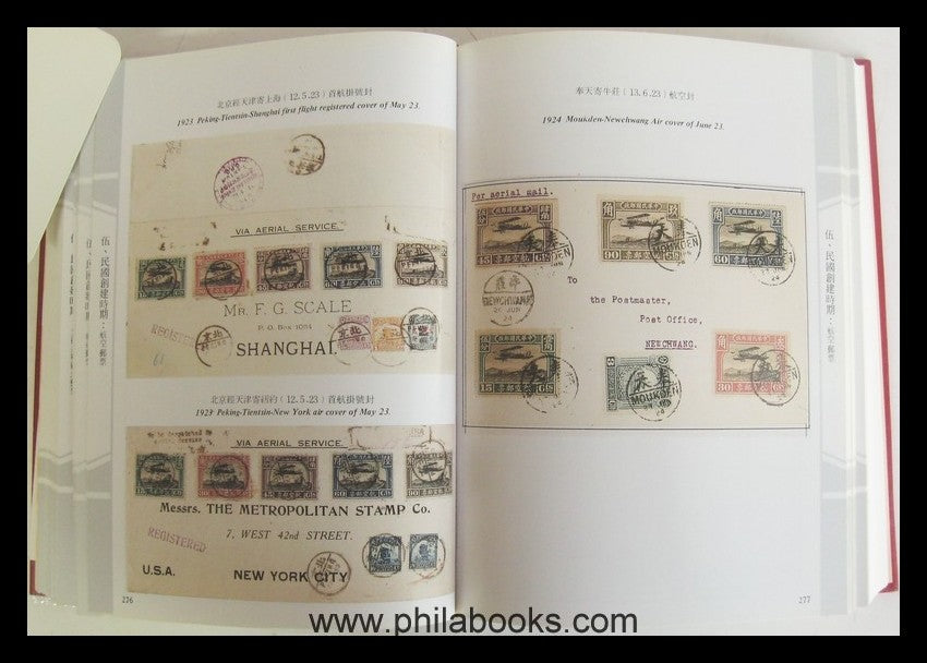 1981, Rocpex Taipei '81, Prize Selections, die seltensten philatel ...