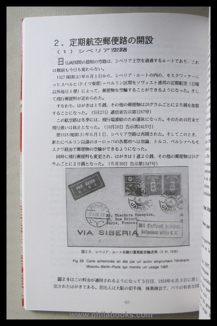 Matsumoto, JI, The History of the Franco-Japanese Air Post...