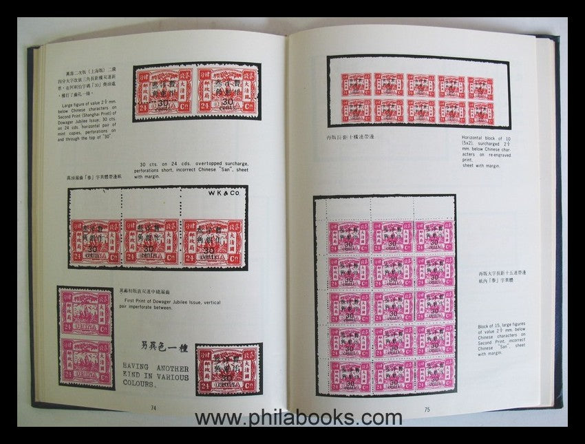 Kan, W., The Rare Stamps of China, Volume 1, Taipei, 1972, Leinene ...