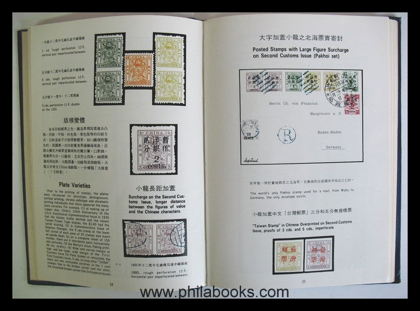 Kan, W., The Rare Stamps of China, Volume 1, Taipei, 1972, Leinene ...