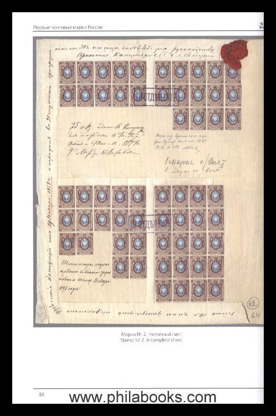 Standard Collection, The First Russian Postage Stamps. History of...