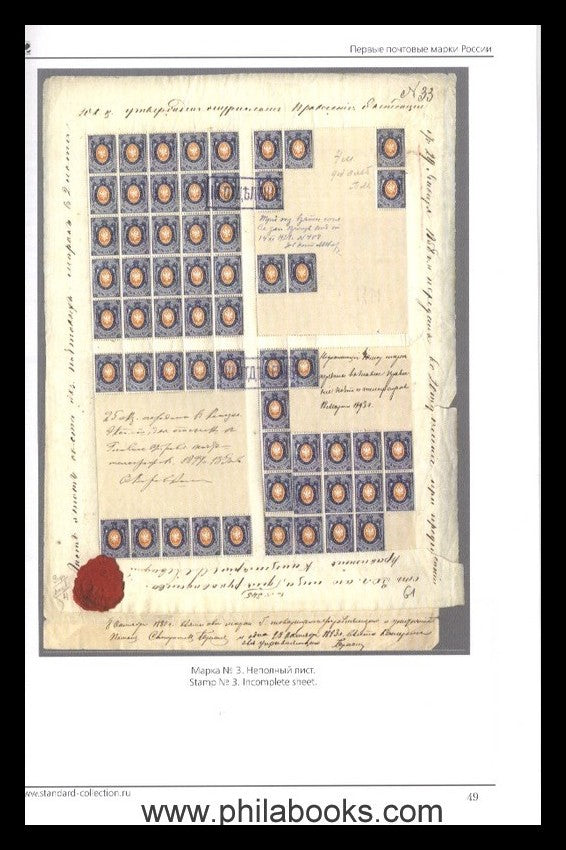 Standard Collection, The First Russian Postage Stamps. History of...