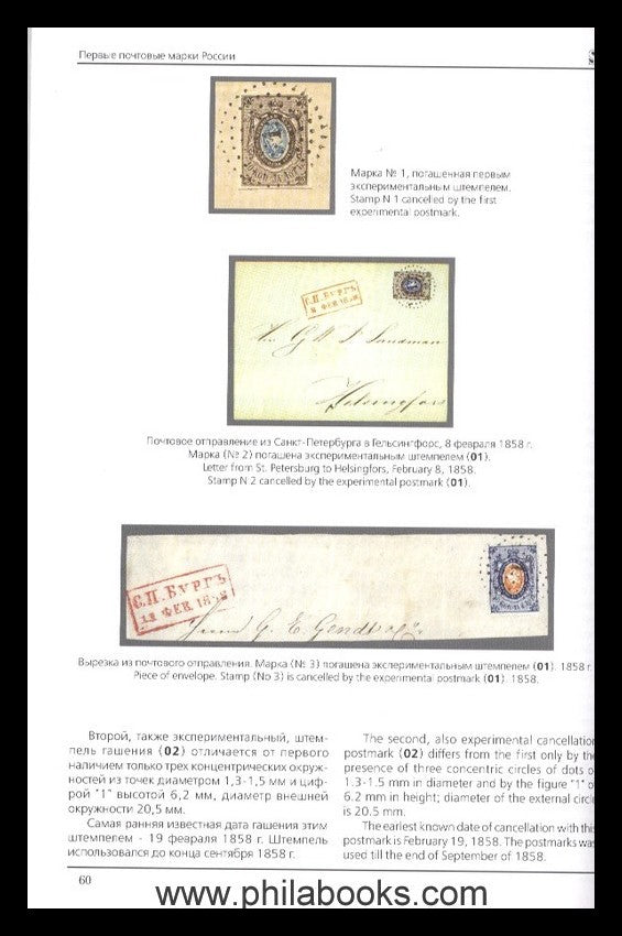 Standard Collection, The First Russian Postage Stamps. History of...