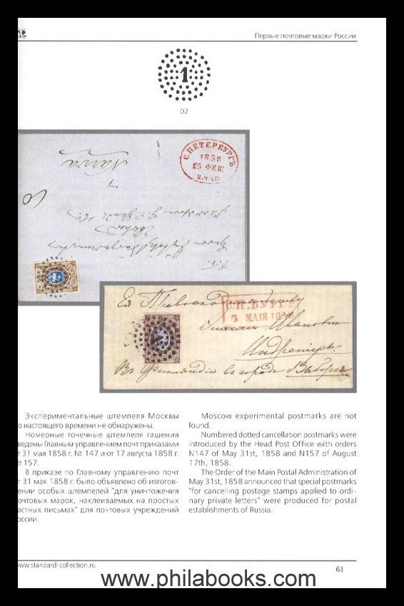 Standard Collection, The First Russian Postage Stamps. History of...