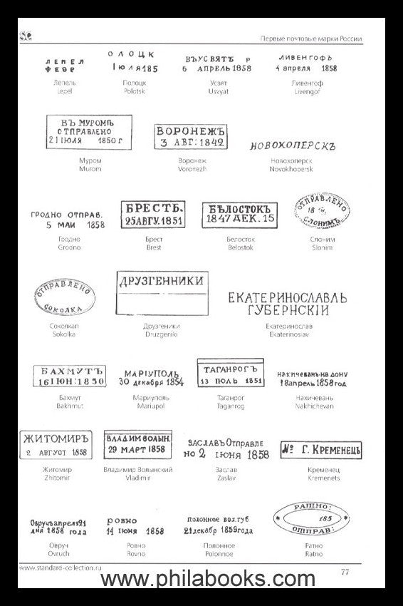 Standard Collection, The First Russian Postage Stamps. History of...