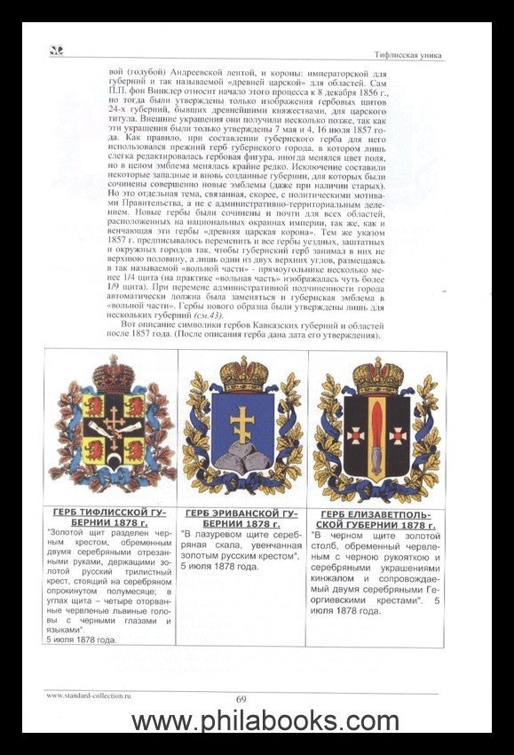 Gitin, V.V., The Tiflisi city post. Historical material, articles  ...