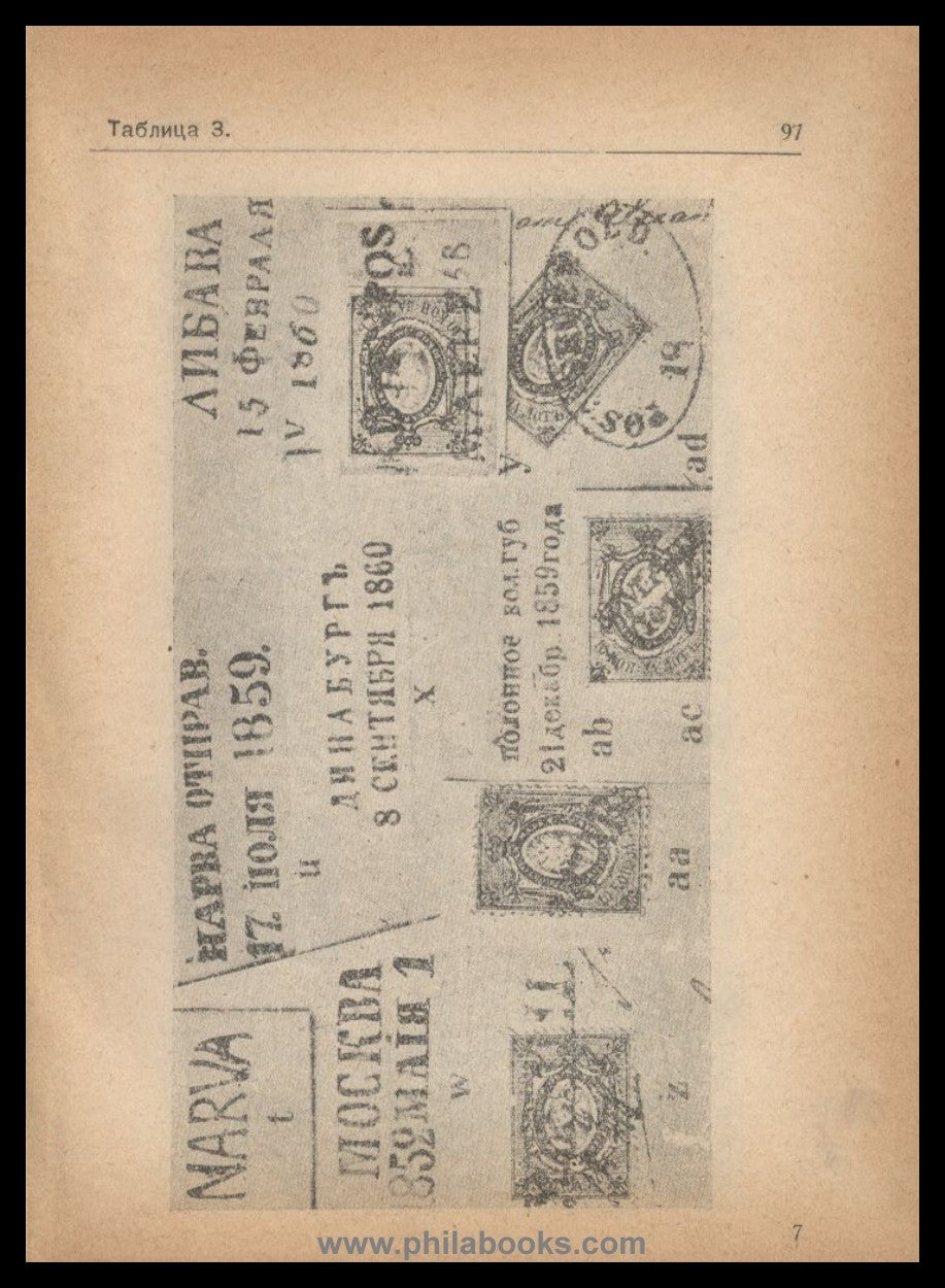 Chuchin, F.G., Katalog der Briefmarken Zarenreich und Sowjet Union ...