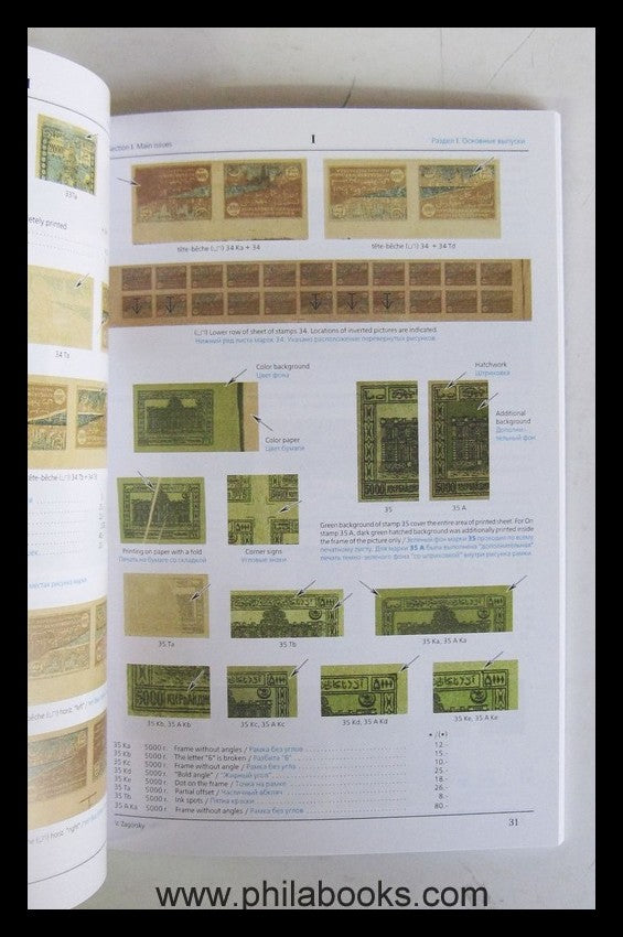 Zagorsky, V., Azerbaijan 1919-1923, Postage Stamp Catalog, Standar ...