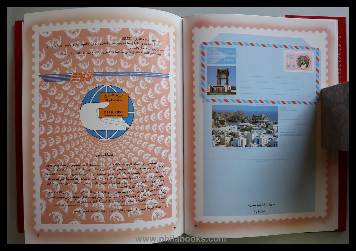 Sultanate of Oman Ministry of P.T.T., The Postal History of Oman 1 ...