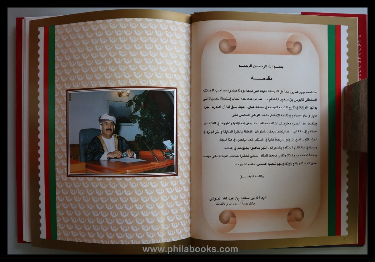 Sultanate of Oman Ministry of P.T.T., The Postal History of Oman 1 ...