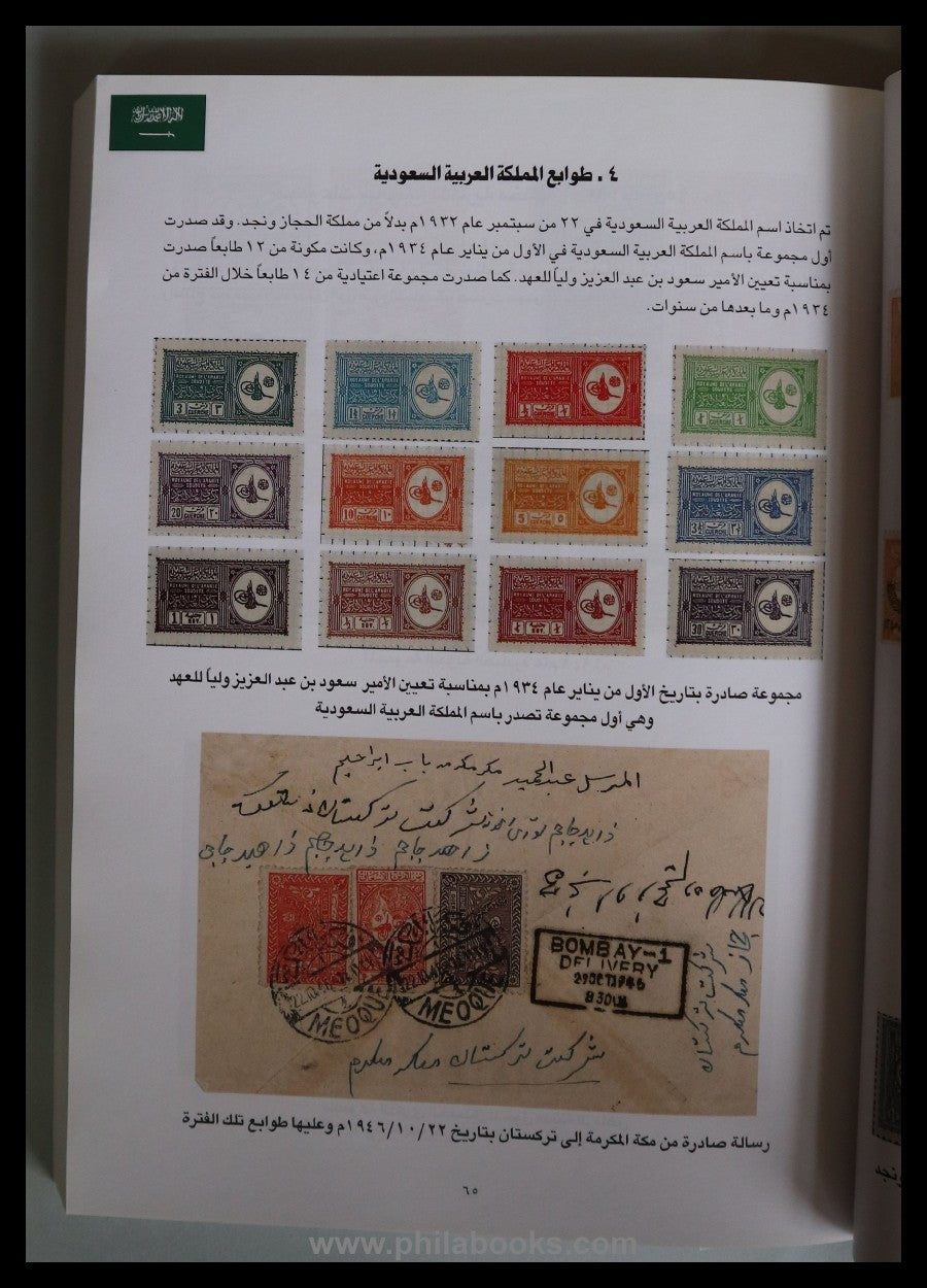 Briefmarken der Arabischen Staaten, 2004, arabischer Katalog mit a ...